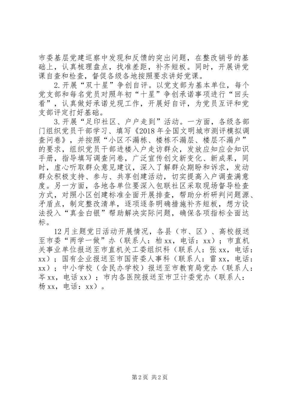 12月份党支部主题党日活动方案_第2页