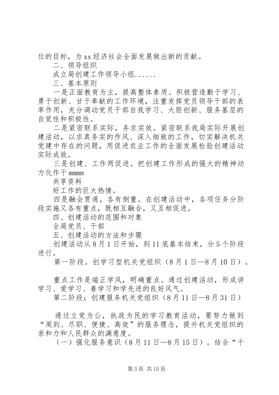 创建基层服务型党组织实施方案五篇_第3页