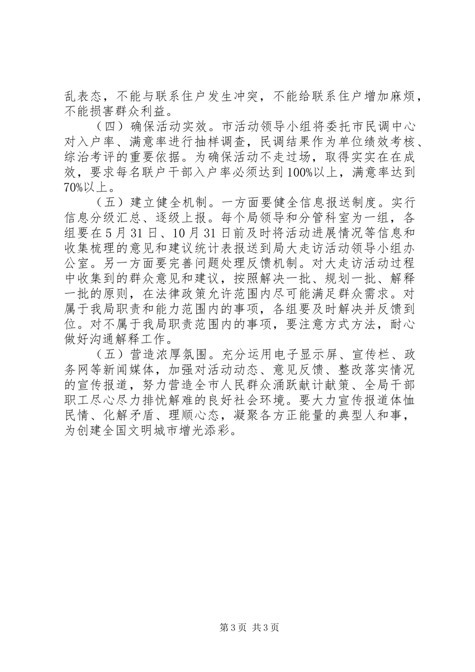 “转作风、访民情、解民忧”大走访活动方案_第3页