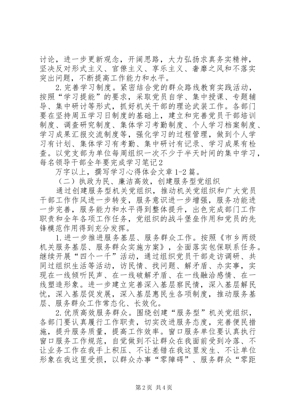 “学习型、服务型、创新型”党组织活动实施方案_第2页