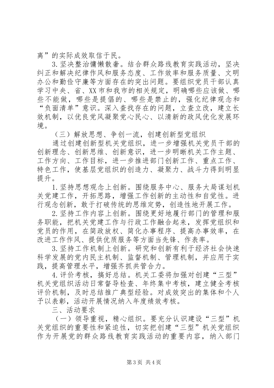 “学习型、服务型、创新型”党组织活动实施方案_第3页