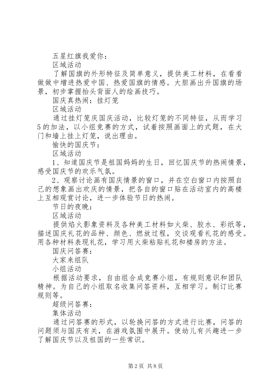 国庆活动方案4篇_第2页