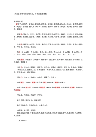 公文写作常用排比句