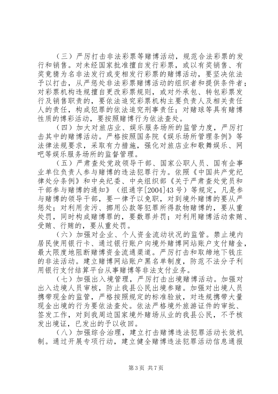 打击地下钱庄实施方案_第3页