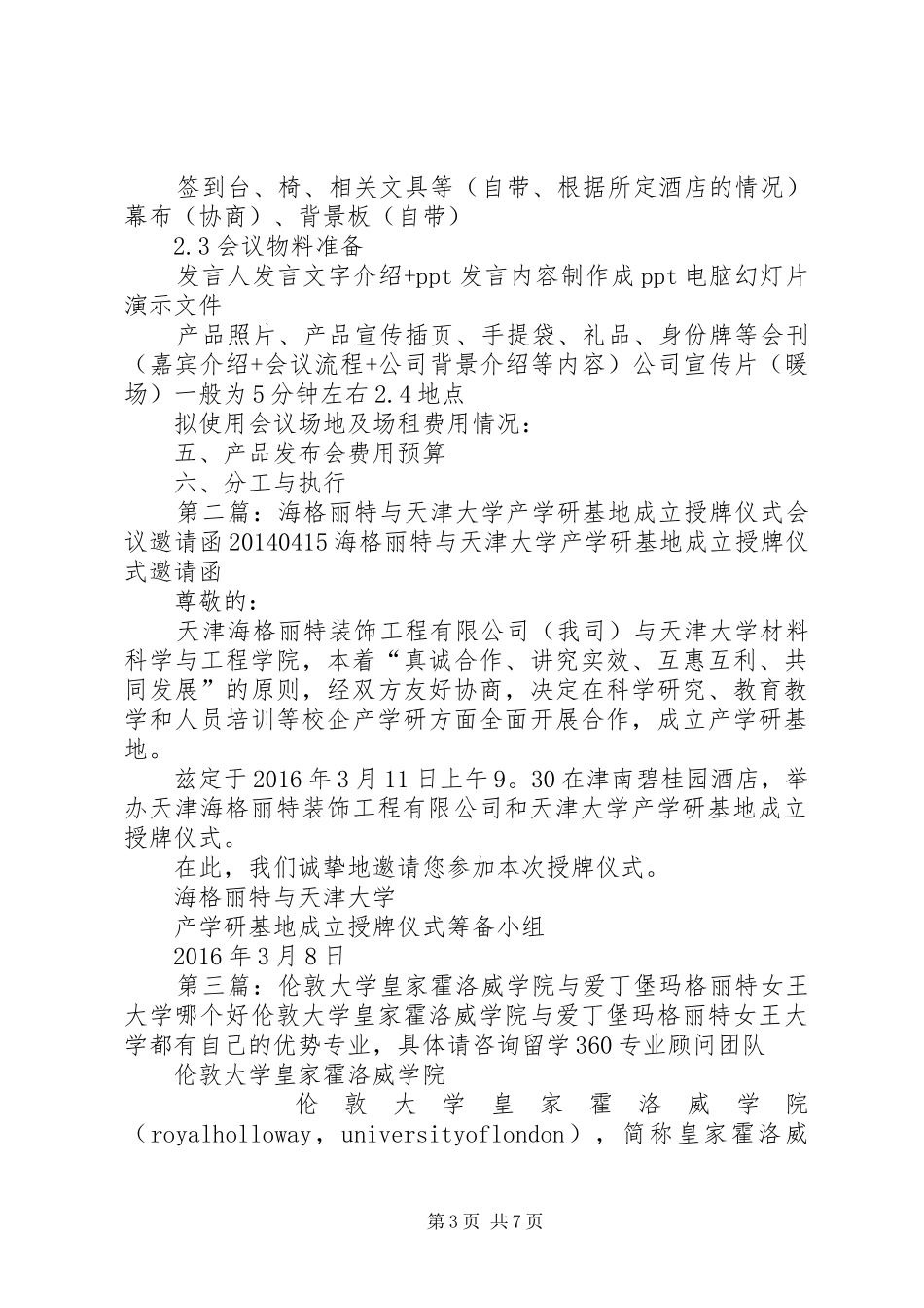 海格丽特与天津大学材料学院合作产学研基地发布会方案._第3页