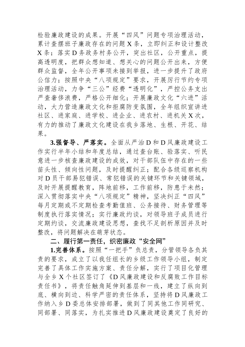 乡党委书记2023年个人述责述廉报告_第2页