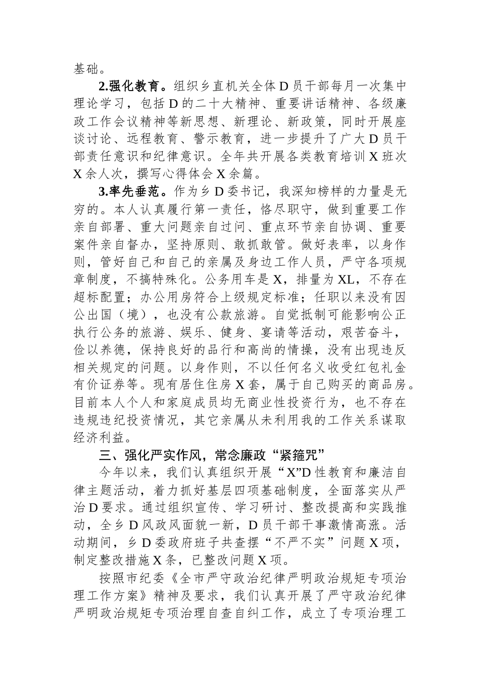 乡党委书记2023年个人述责述廉报告_第3页