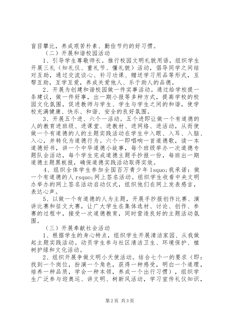 红正初中“做一个有道德的人”主题活动实施方案_第2页
