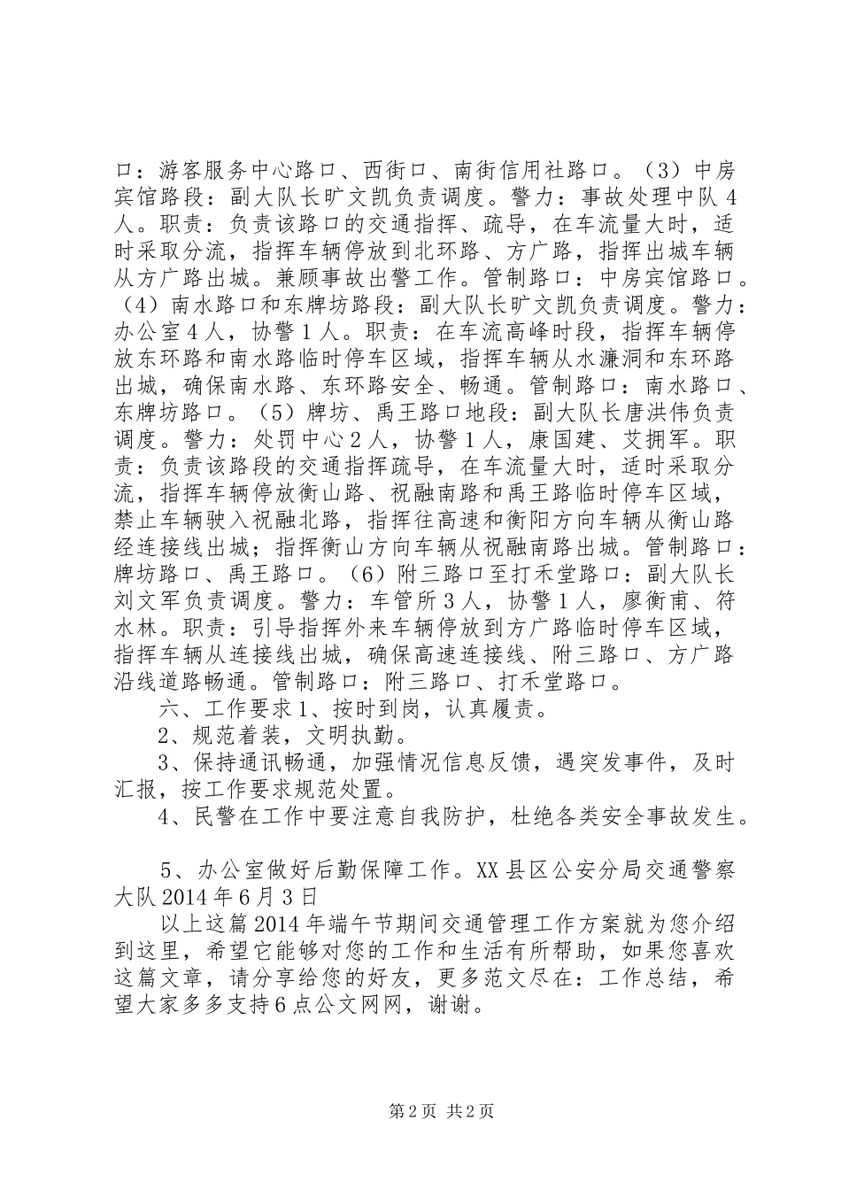 XX年端午节期间交通管理工作方案_第2页