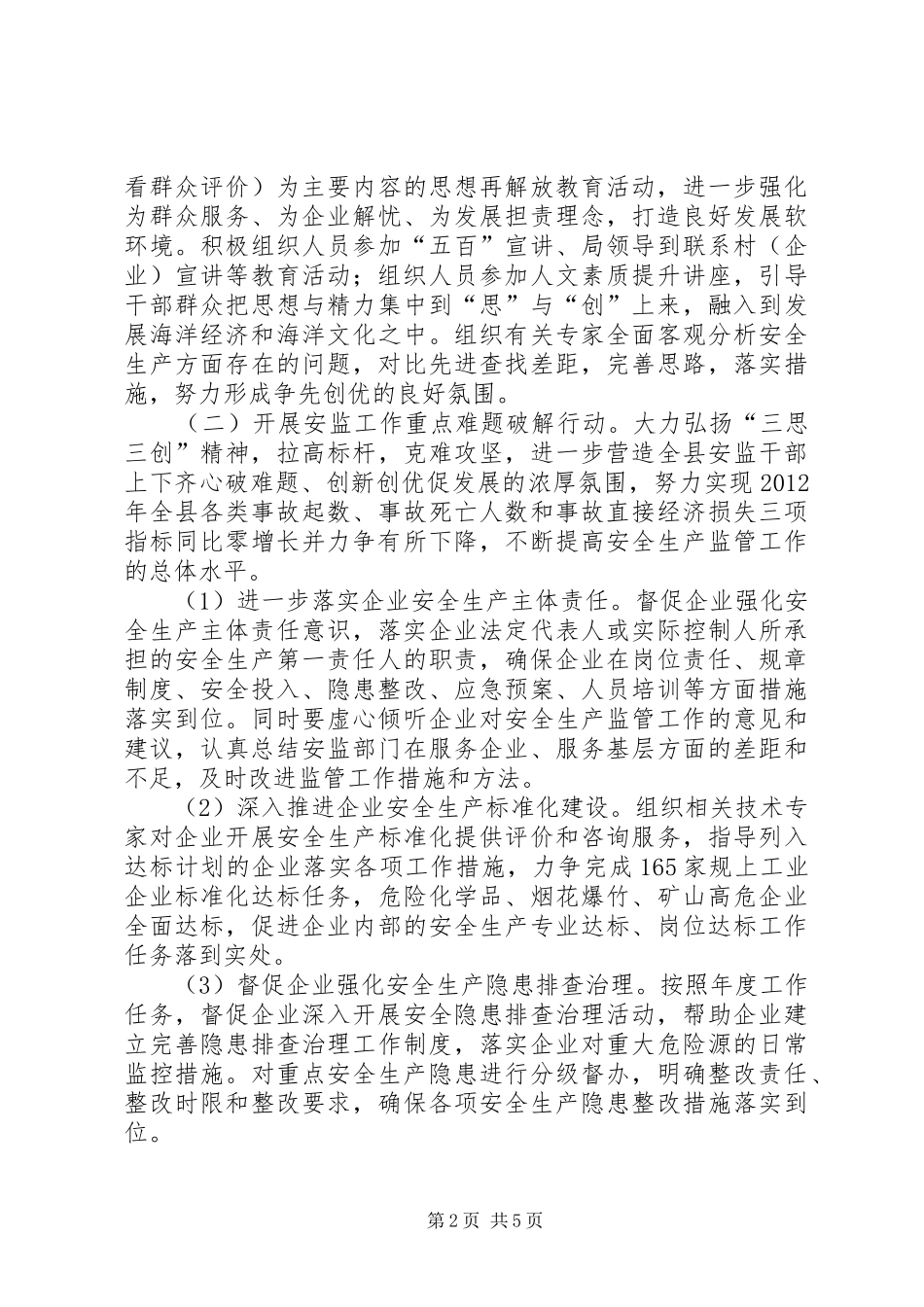 安监局三思三创工作方案_第2页