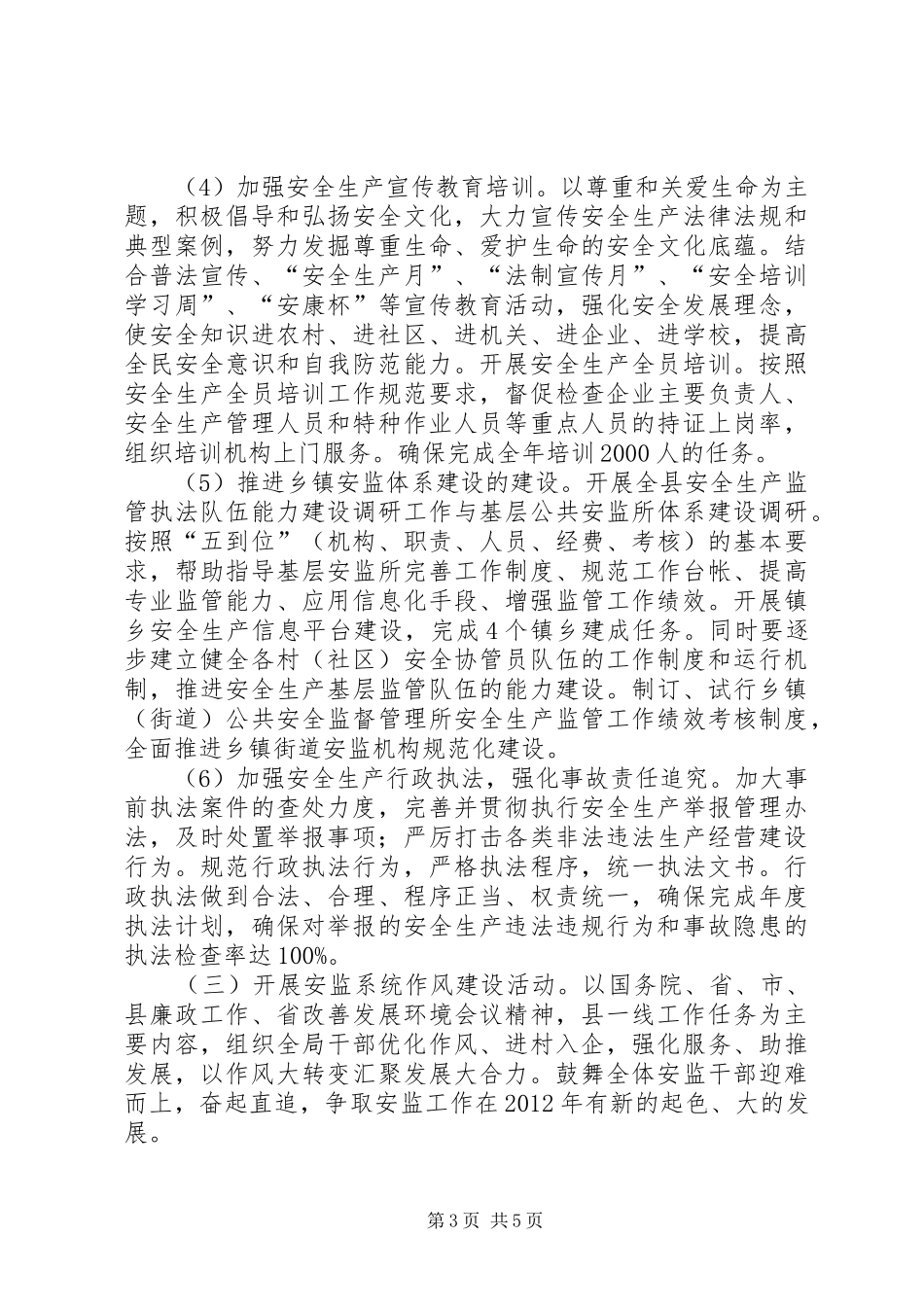 安监局三思三创工作方案_第3页