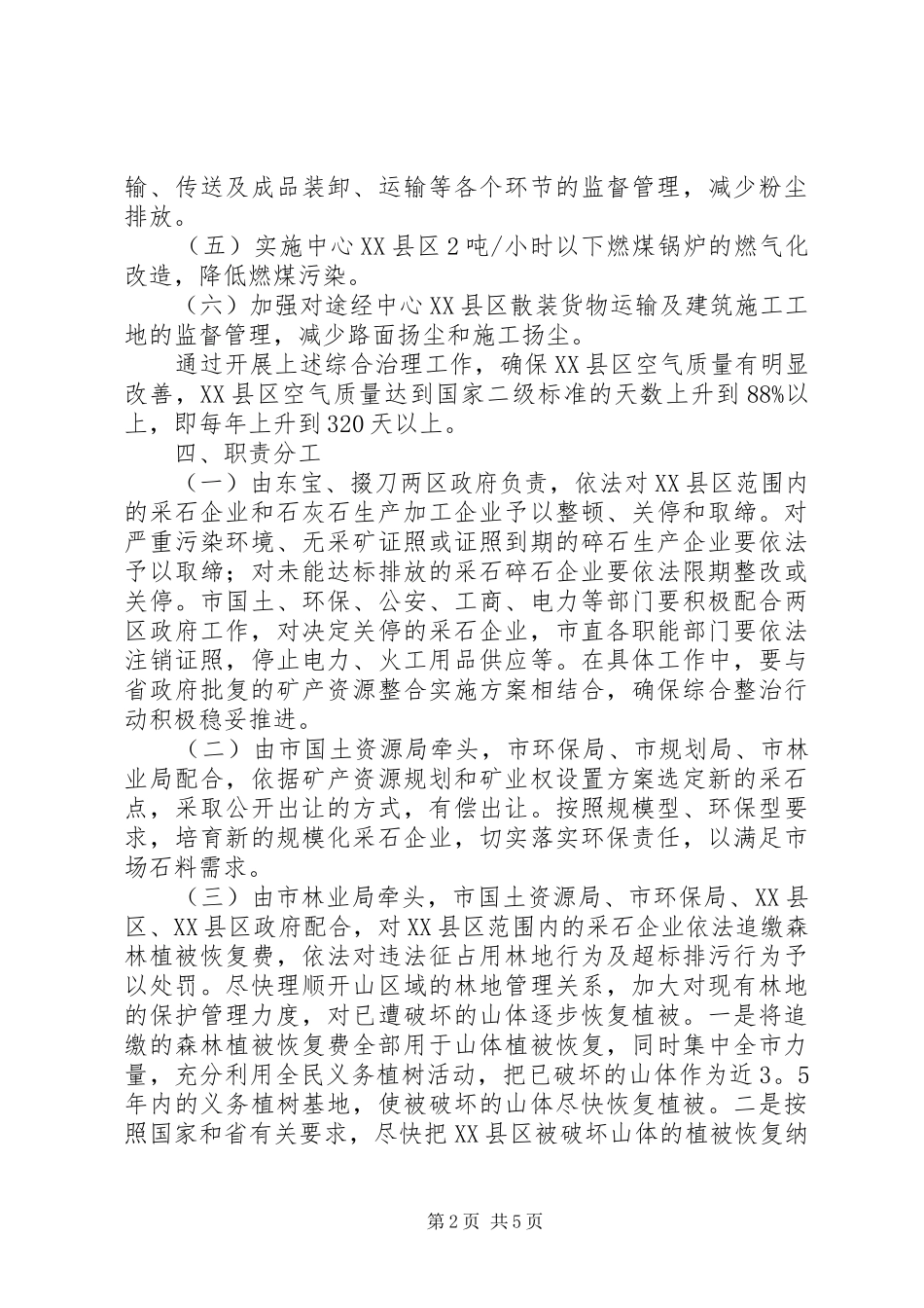 XX县区粉尘污染综合治理工作方案_第2页