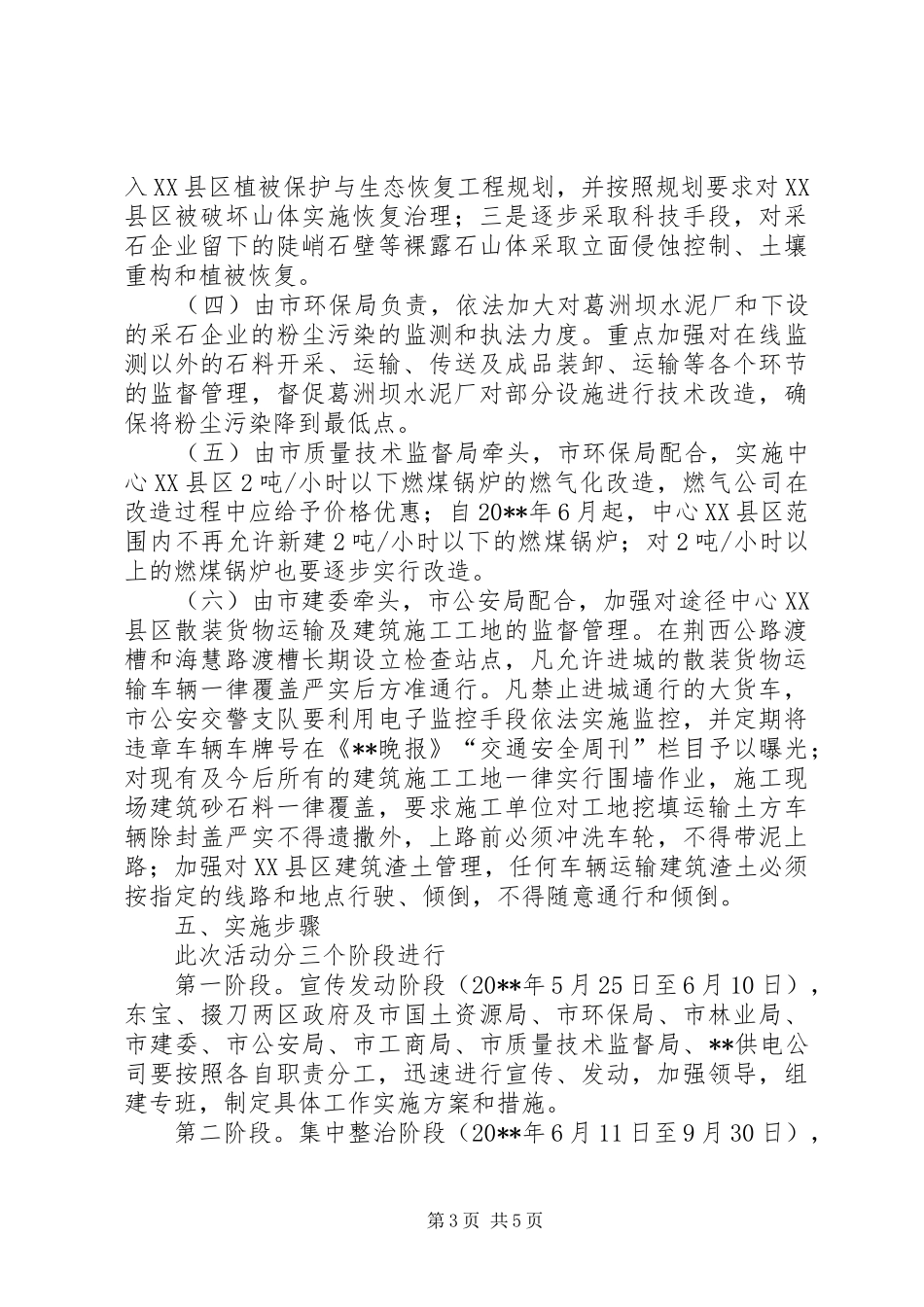 XX县区粉尘污染综合治理工作方案_第3页