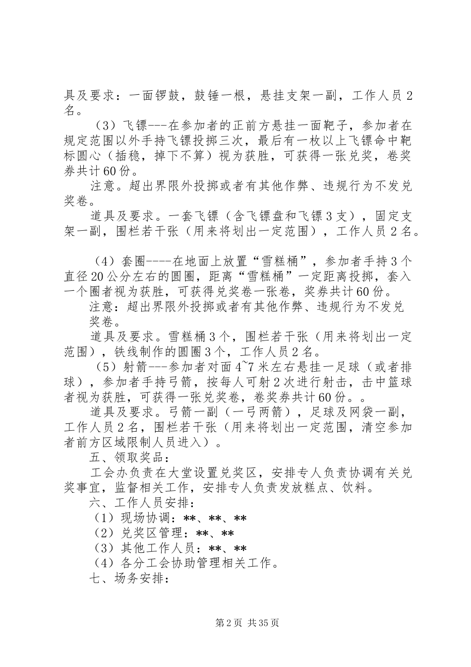 部队游园活动方案_第2页