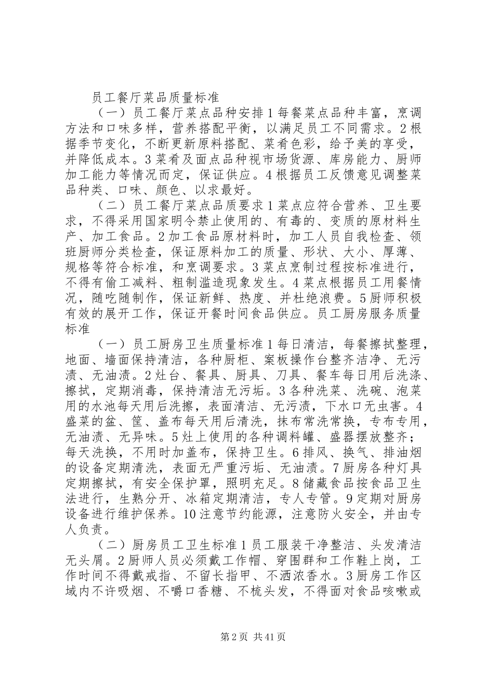 服务水平及质量控制、方案_第2页