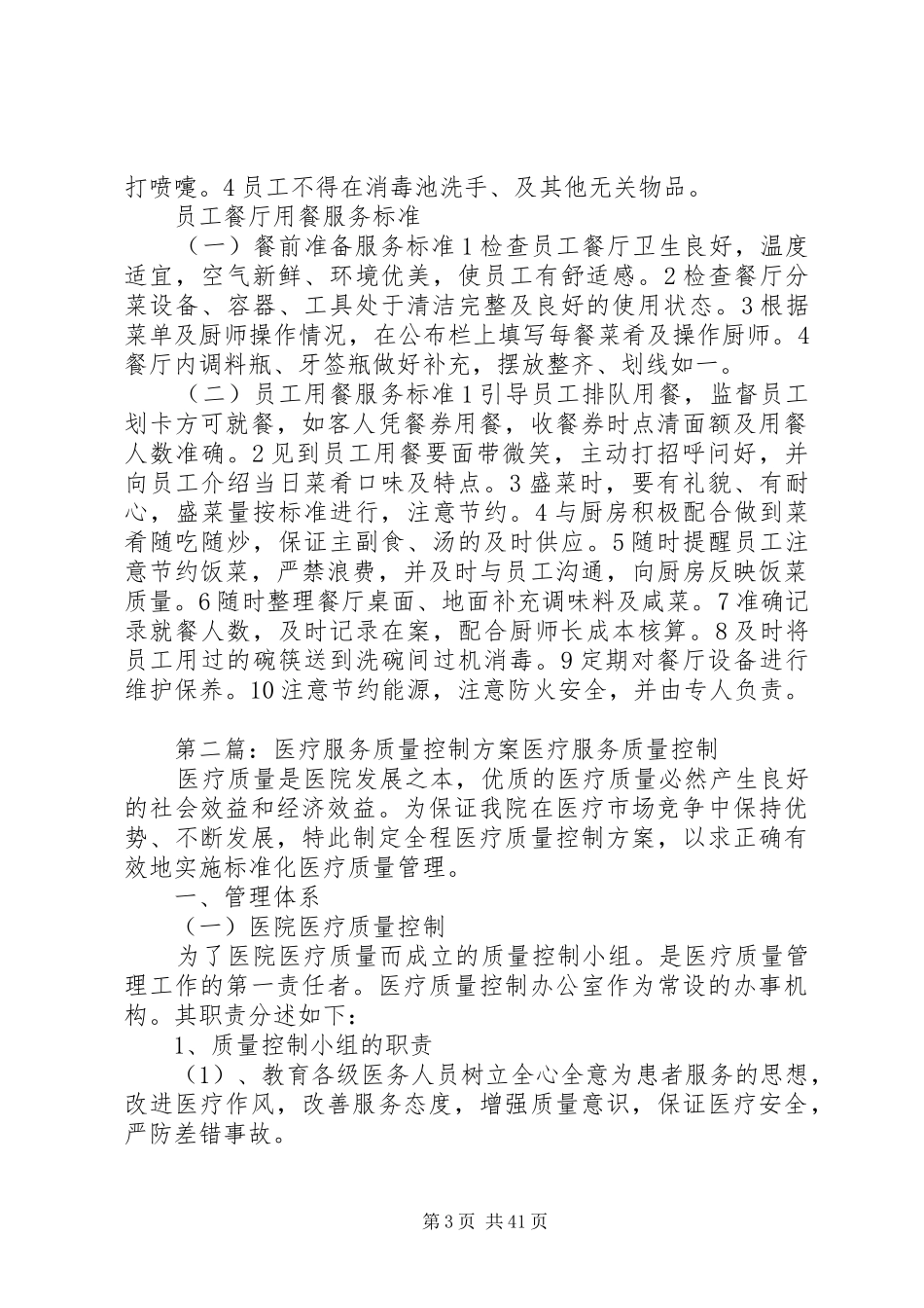 服务水平及质量控制、方案_第3页