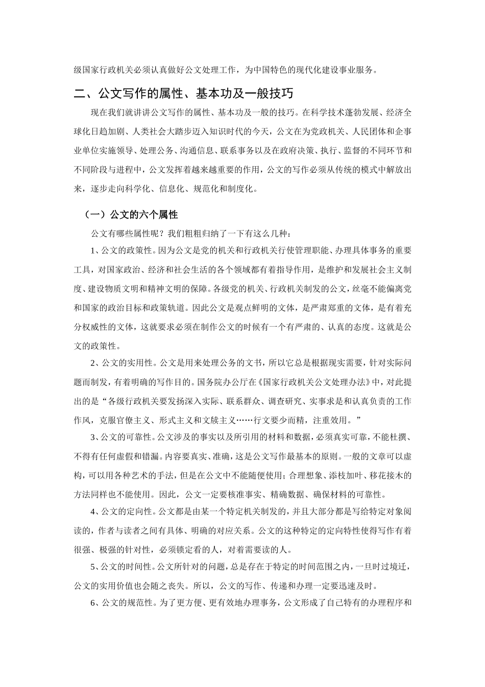 公文写作的技巧与艺术兼谈提升公文写作能力的几个关键要素上_第2页