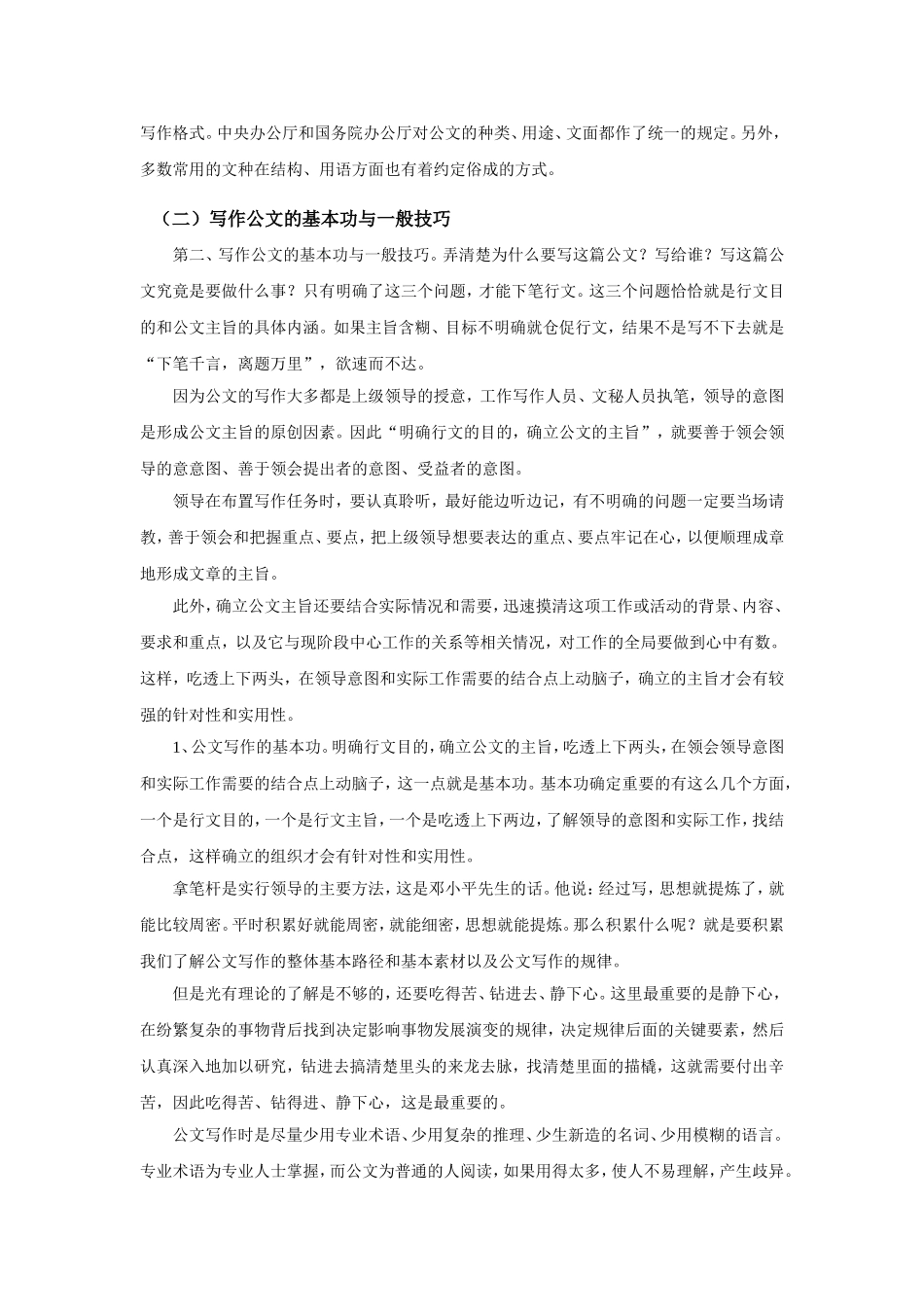 公文写作的技巧与艺术兼谈提升公文写作能力的几个关键要素上_第3页