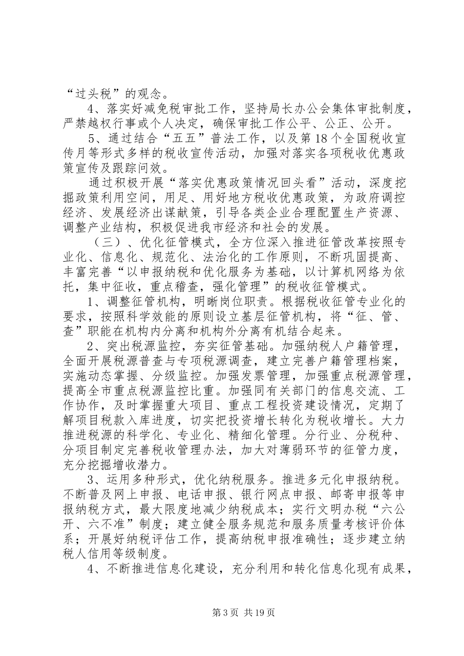 规范依法行政工作方案_第3页