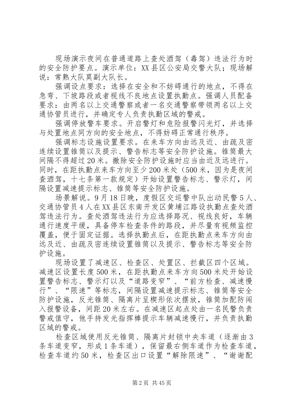 安全防护演练方案_第2页