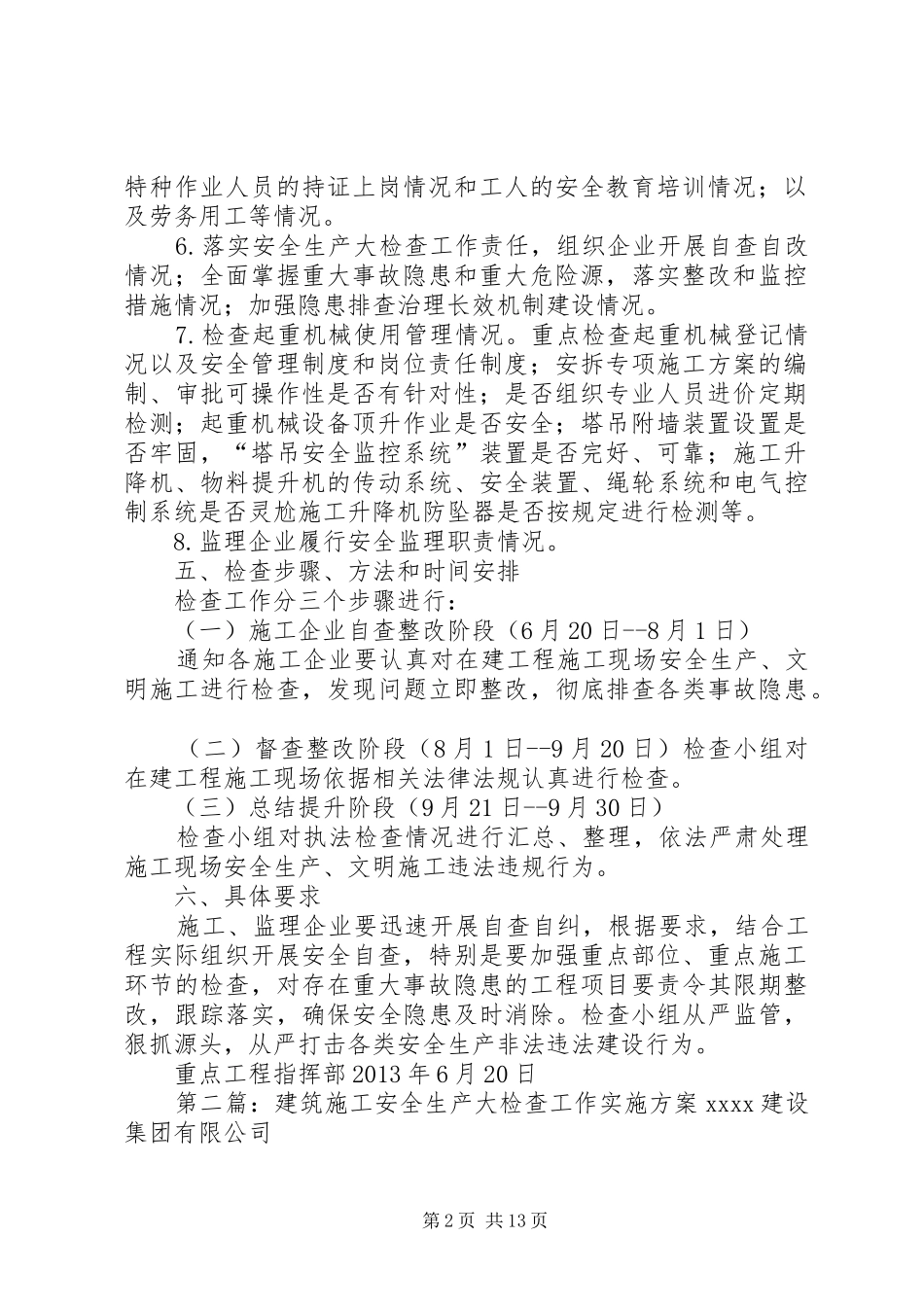 建筑施工安全生产大检查方案_第2页