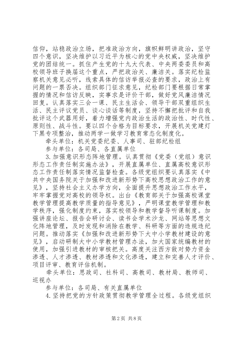 201X年党风廉政建设工作要点及直属机关任务分工方案_第2页