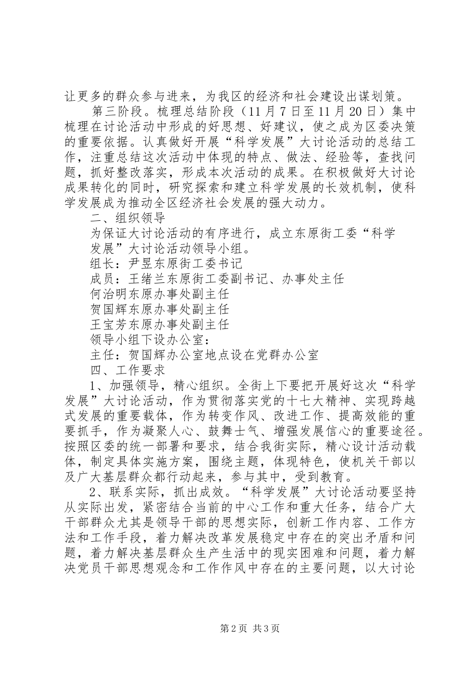 街道工委“科学发展”大讨论活动方案_第2页