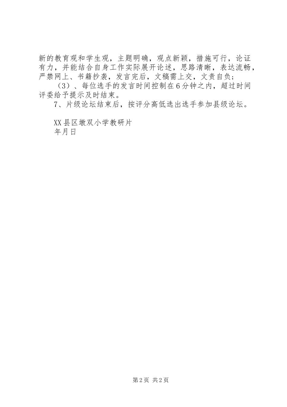 墩双中心校业务大练兵活动方案_第2页