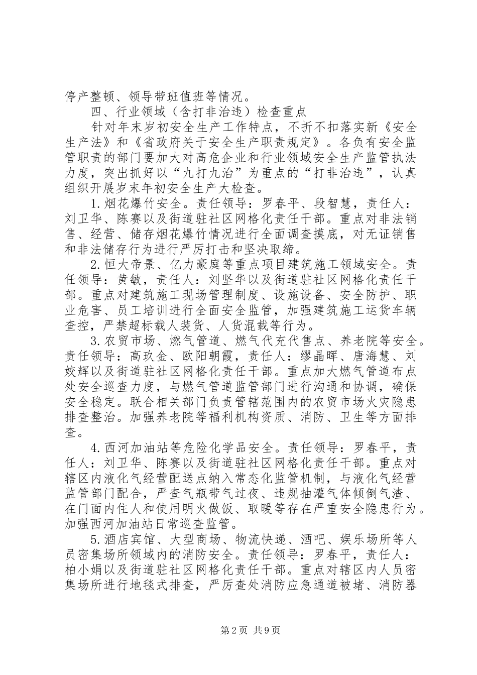 XX年冬季安全生产大检查工作实施方案（3篇）_第2页