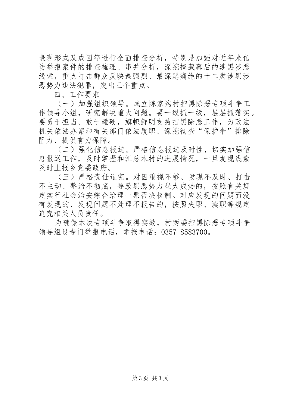 陈家沟村扫黑除恶专项斗争工作实施方案_第3页