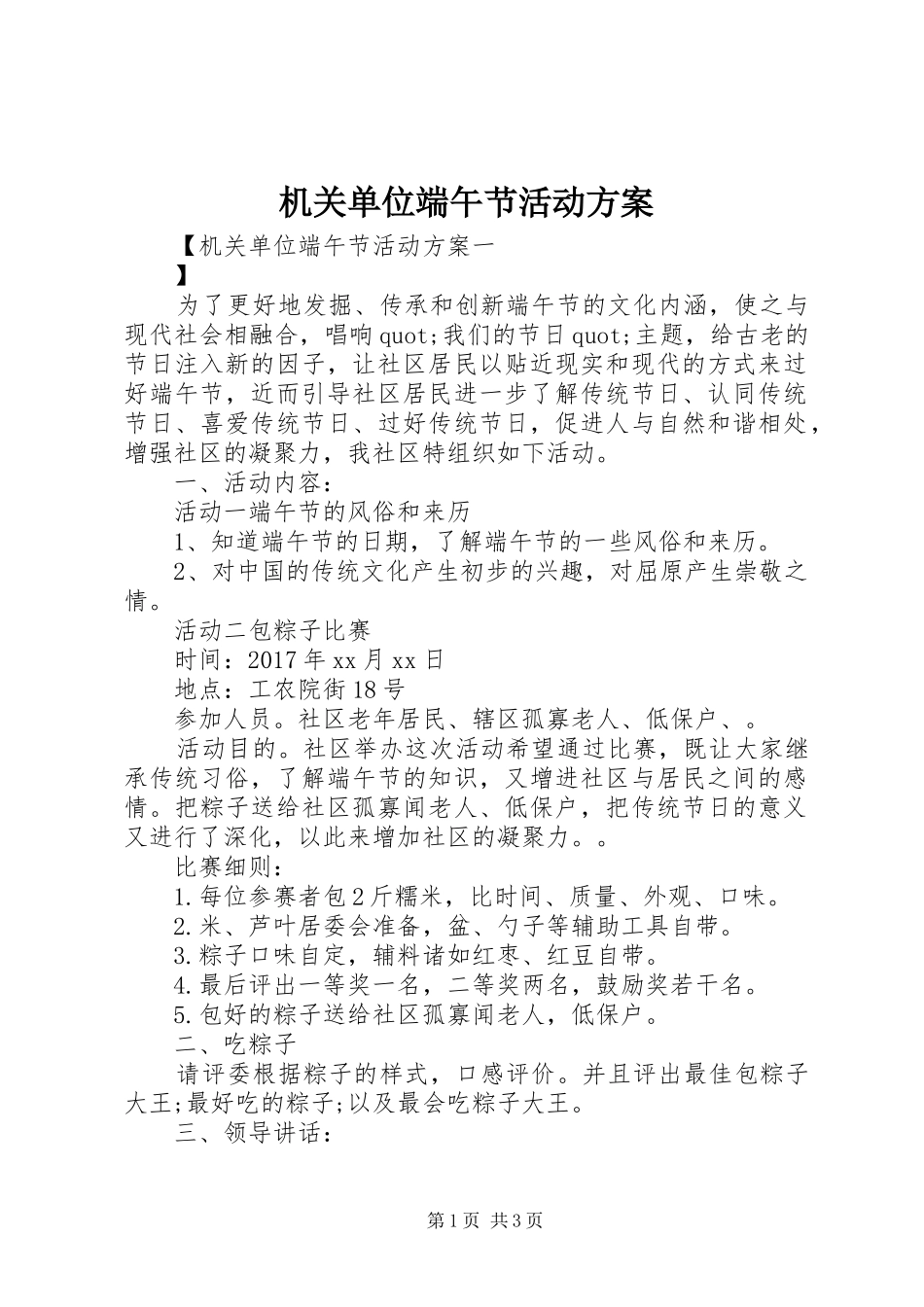 机关单位端午节活动方案_第1页