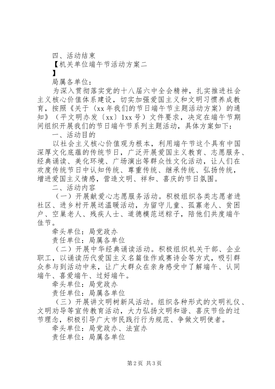 机关单位端午节活动方案_第2页