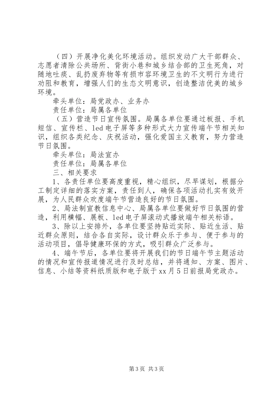 机关单位端午节活动方案_第3页