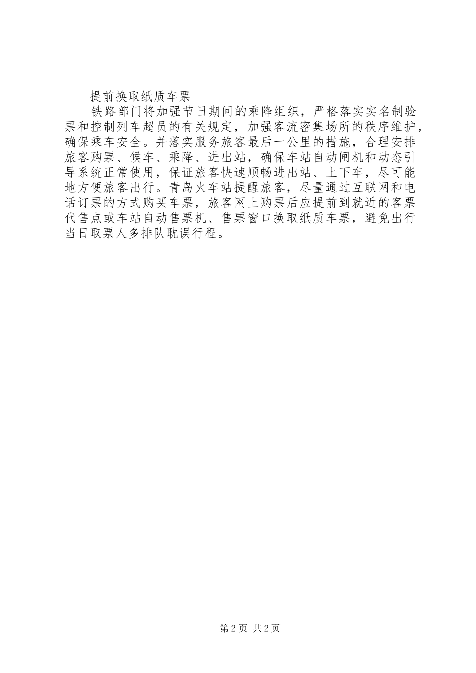 XX年中秋运输工作方案_第2页