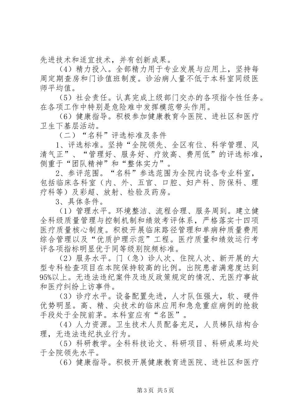 开展“树名医、建名科、创名院”活动实施方案_第3页