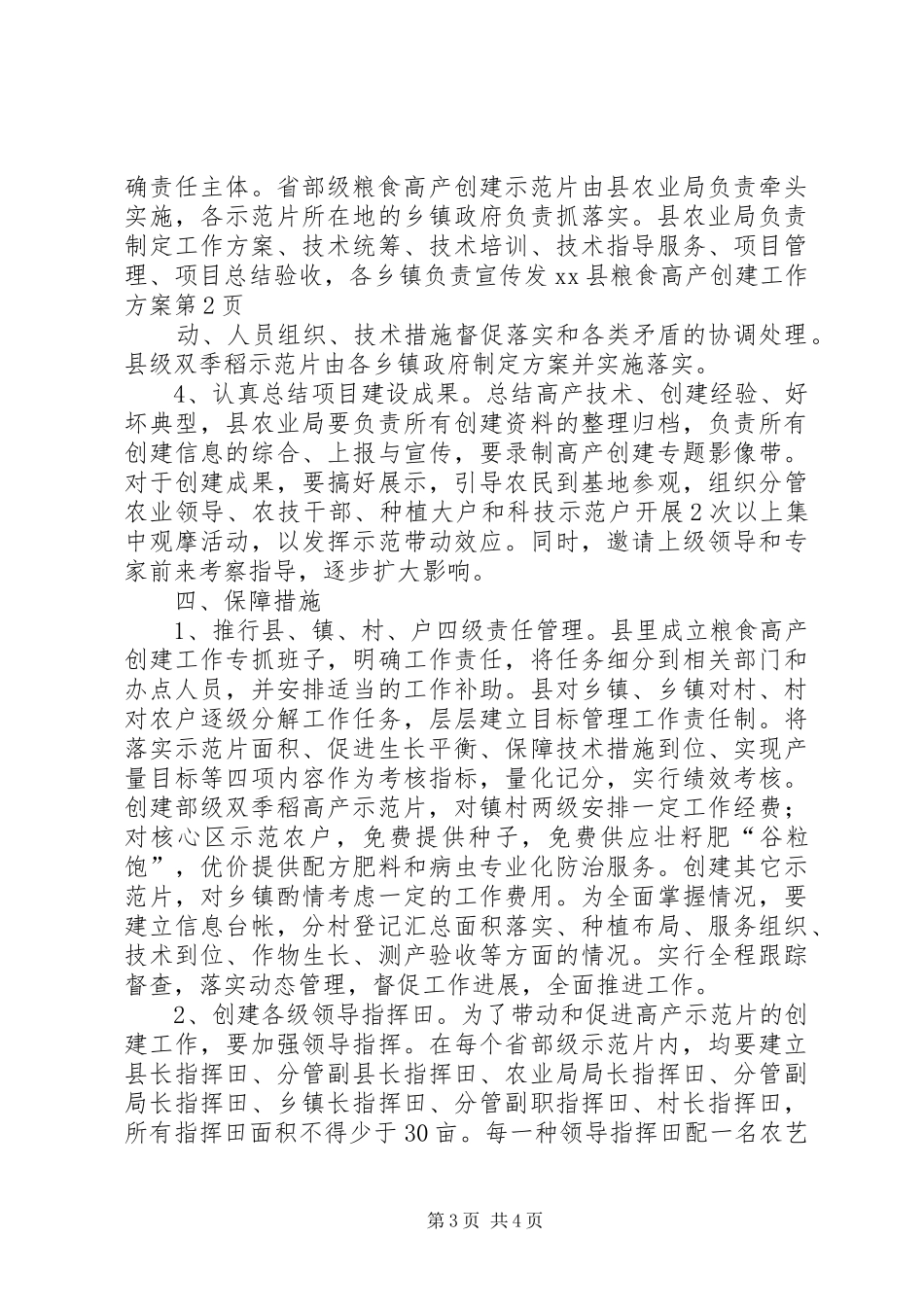 XX县粮食高产创建工作方案_第3页