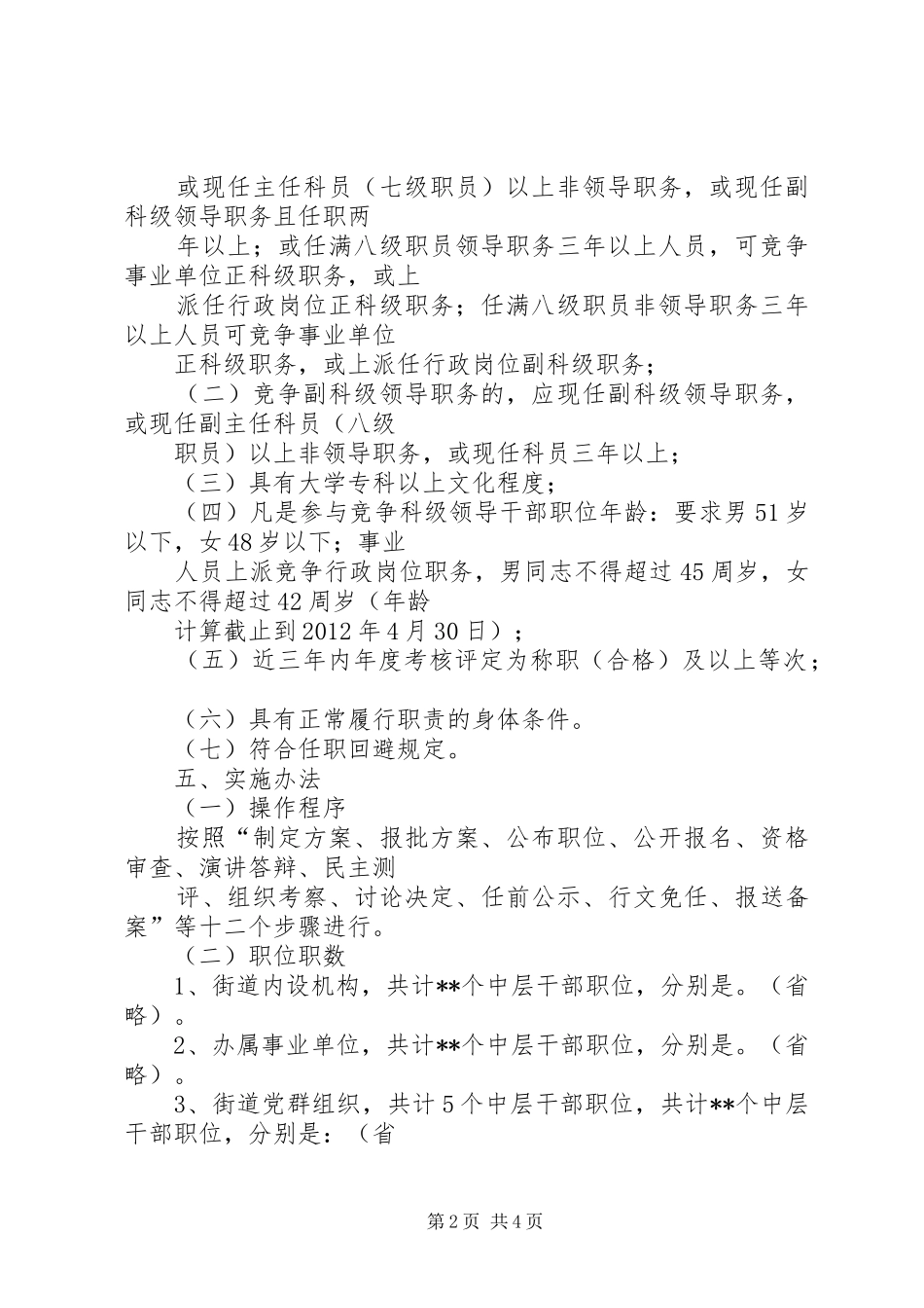 街道党工委中层干部竞争上岗实施方案_第2页