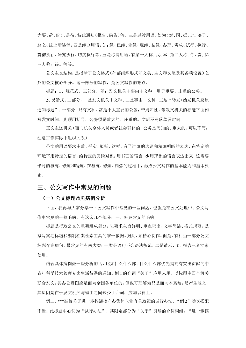 公文写作的技巧与艺术兼谈提升公文写作能力的几个关键要素下_第3页
