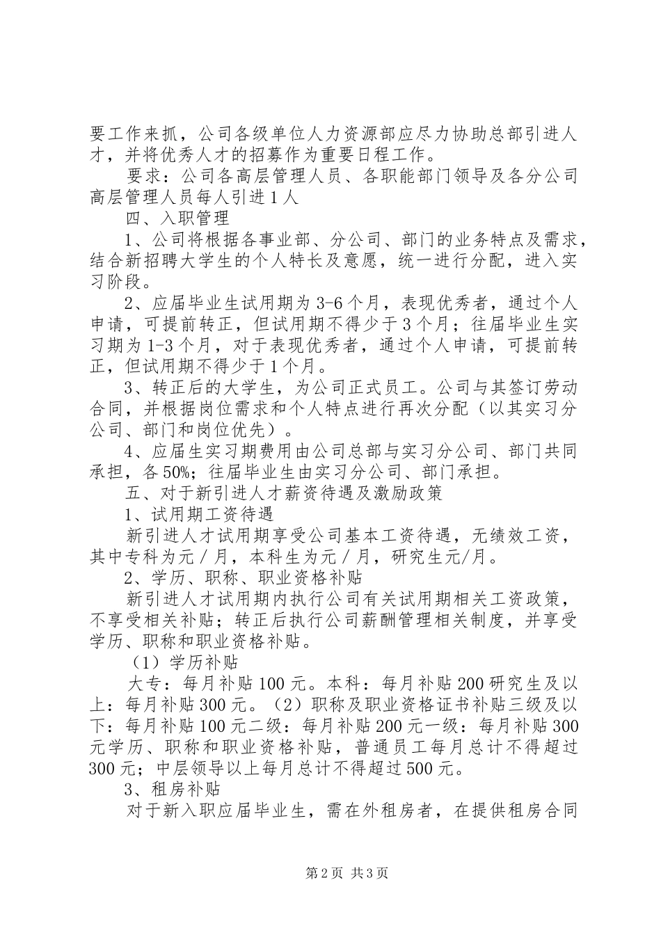 XX年人才引进方案_第2页