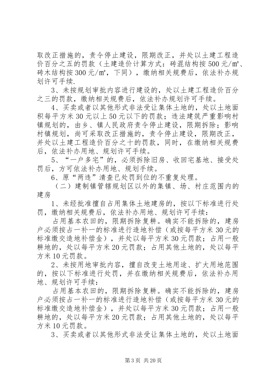 20XX年农村建房三清理一严控工作方案_第3页