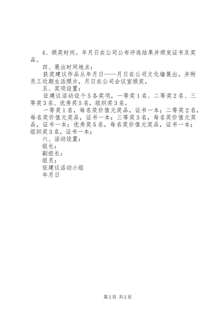 “公司是我家”征建议活动方案_第2页
