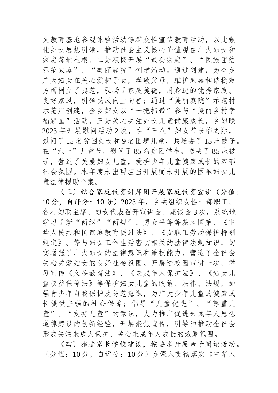 乡妇联2023年度大比拼目标考核自检自查报告_第2页