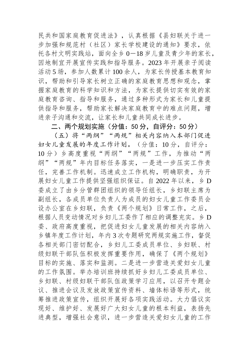 乡妇联2023年度大比拼目标考核自检自查报告_第3页