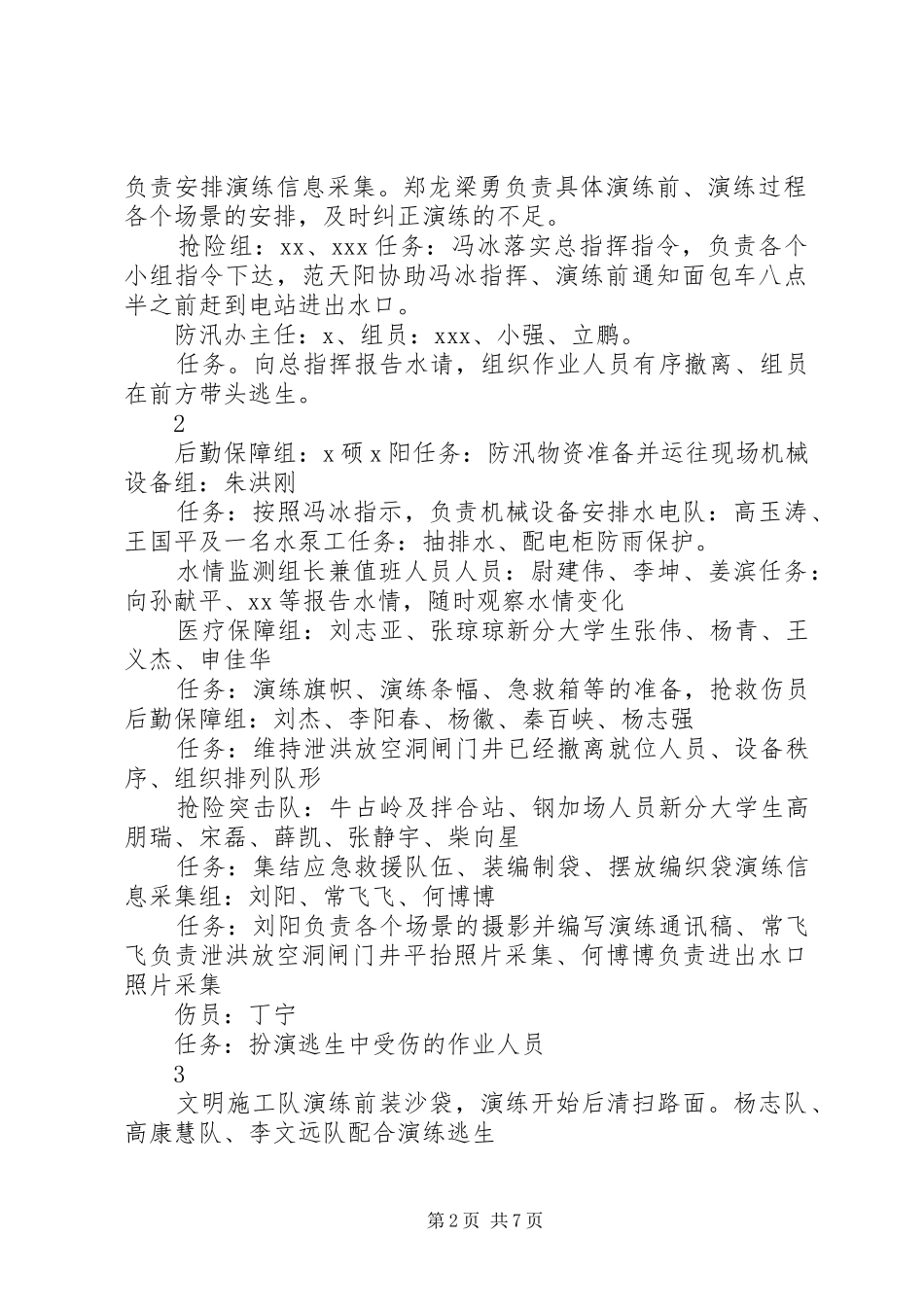 防洪防汛应急预案演练方案(定稿)6.15_第2页