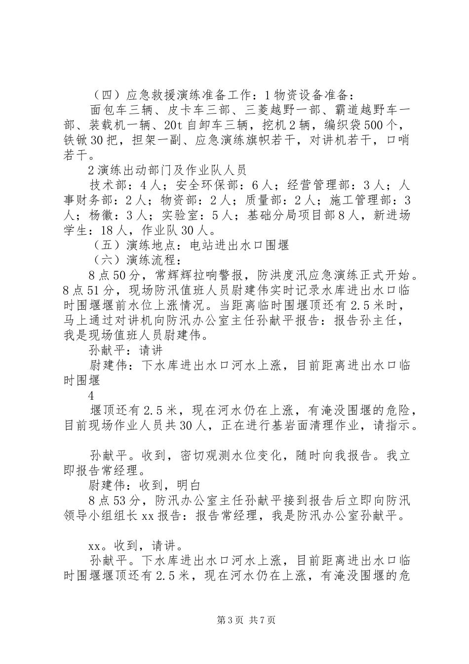 防洪防汛应急预案演练方案(定稿)6.15_第3页