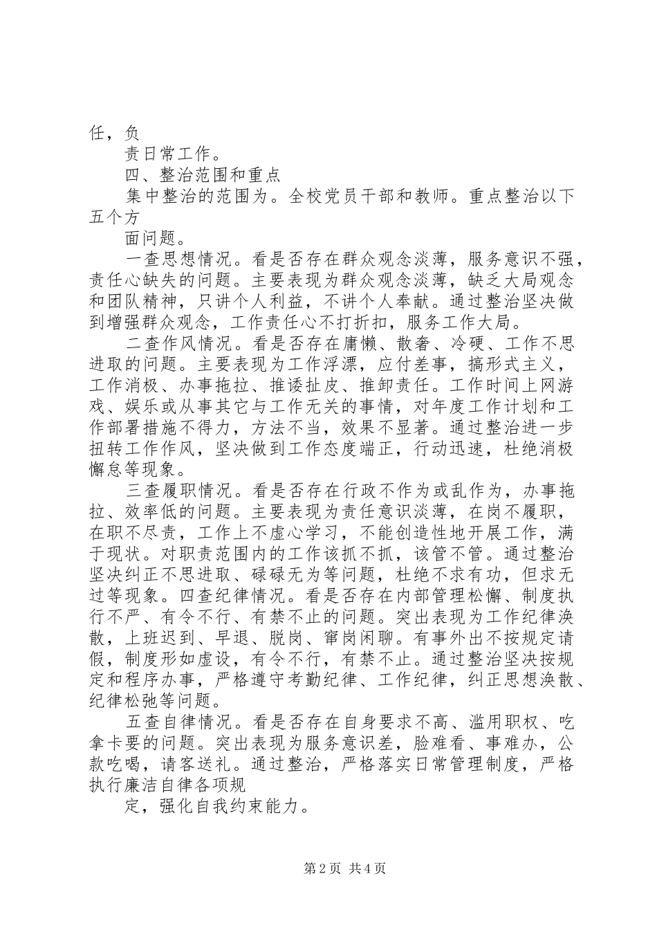 XX县区碧阳小学开展作风专项整治工作方案_第2页