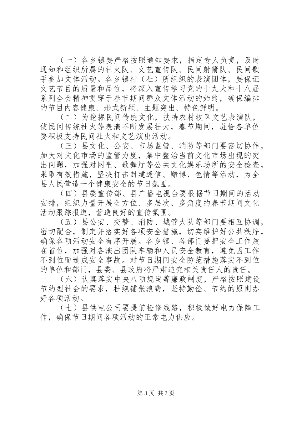 XX年迎新春文体活动方案_第3页