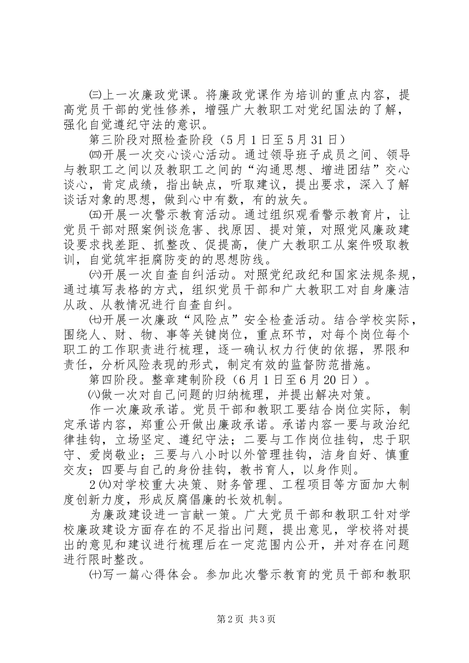 XX县区勤政廉政警示教育活动实施方案(定稿)_4_第2页