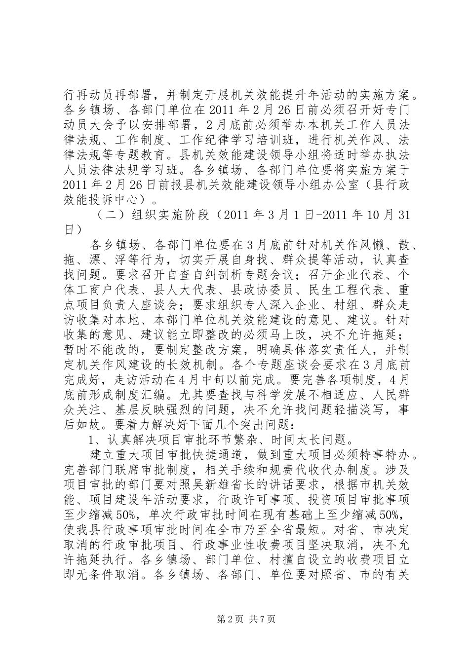 机关效能提升年活动实施方案_第2页