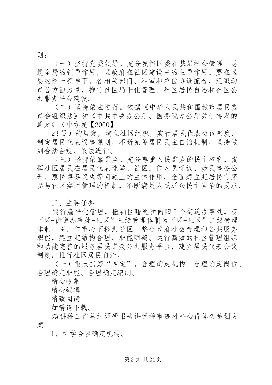 XX社区扁平化管理方案_第2页